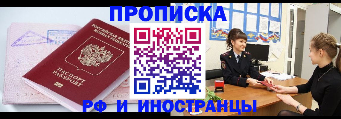 прописка иностранных граждан в Красноуфимске